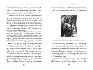 Япония: Жемчужины истории и культуры фото книги 10