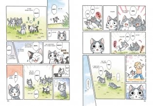 Милый дом Чи. Книга 11 фото книги 3