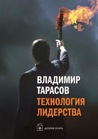 Технология лидерства фото книги