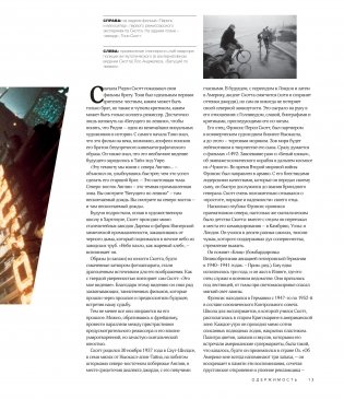 Ридли Скотт. Гений визуальных миров. От «Чужого» до «Марсианина» фото книги 11