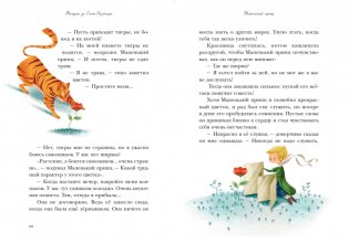 Маленький принц фото книги 5