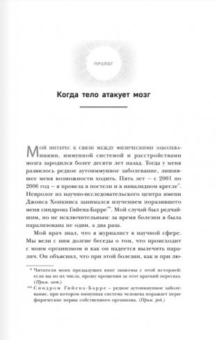 Ангел и убийца: микрочастица мозга, изменившая медицину фото книги 4