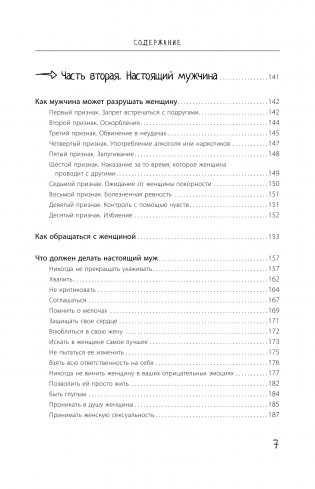 Большая книга божественной женщины. Предназначение, любовь, брак, дети, деньги, работа. 2-е издание фото книги 7