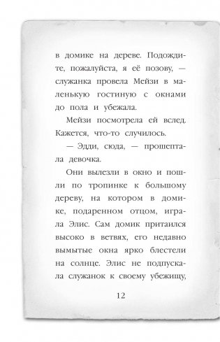 Почему русалка плачет фото книги 5