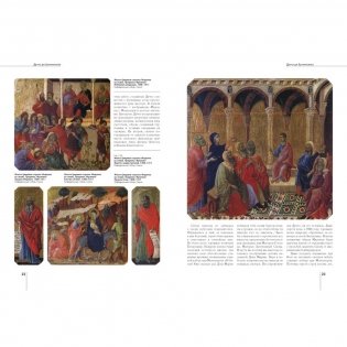 Дуччо ди Буонинсенья фото книги 7