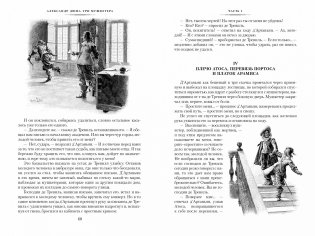 Три мушкетера фото книги 4