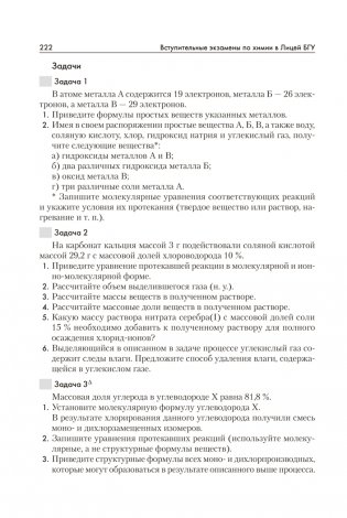 Химия. Пособие для поступающих в Лицей им. Ф. Э. Дзержинского БГУ фото книги 11
