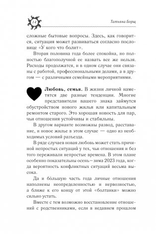 Гороскоп на 2023: год Черного Кролика фото книги 15