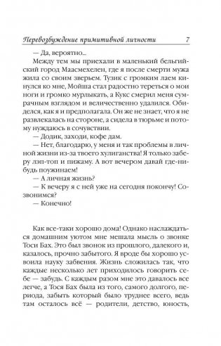 Перевозбуждение примитивной личности фото книги 8
