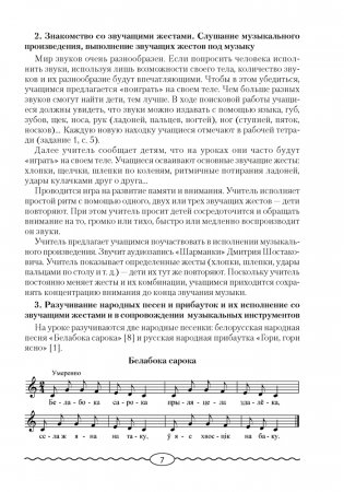 Музыка. План-конспект уроков. 1 класс фото книги 6