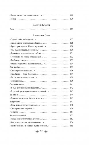 Письмо к женщине фото книги 5