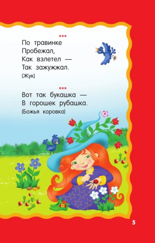 100 загадок для малышей фото книги 6