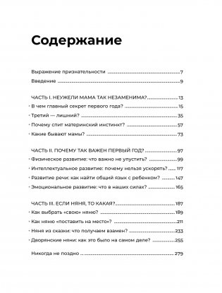 Мама рядом! Главный секрет первого года жизни фото книги 9
