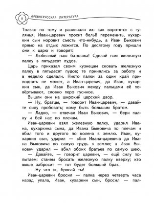 Универсальная хрестоматия. 4 класс фото книги 5