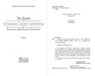 Атрионка. Сердце хамелеона фото книги 3