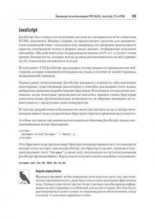 Создаем динамические веб-сайты с помощью PHP, MySQL, JavaScript, CSS и HTML5. 7-е изд. фото книги 25