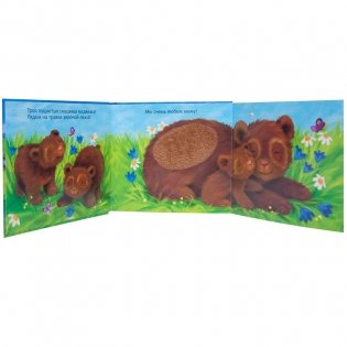 Кого любят медвежата? фото книги 2