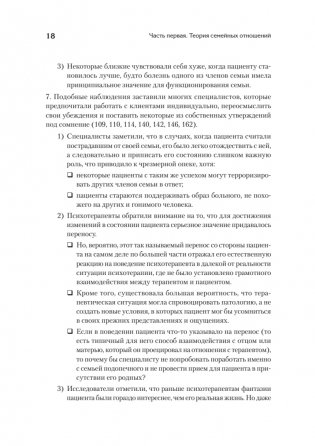 Психотерапия семьи фото книги 6