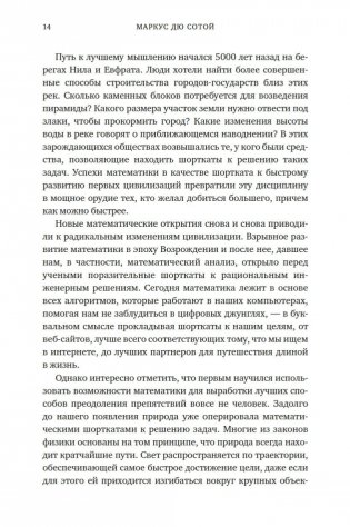 Искусство мыслить рационально. Шорткаты в математике и в жизни фото книги 11