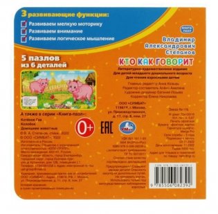Кто как говорит.Книга с 5 пазлами фото книги 6