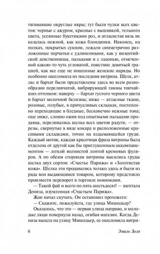 Дамское счастье фото книги 7