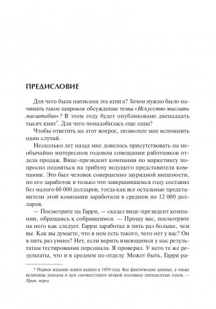 Искусство мыслить масштабно фото книги 4