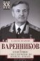 Неповторимое. В 3 т. Т. 2. Ч. 4 -7 : Генштаб Вооруженных Сил. Афганистан. Чернобыль фото книги маленькое 2