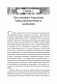 Групповая терапия восстановления после травмы. Руководство для специалистов. фото книги маленькое 6