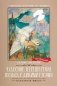 Чудесное путешествие Нильса с дикими гусями: повесть-сказка фото книги маленькое 2