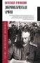 Добровольческая армия фото книги маленькое 2