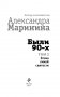 Были 90-х. Том 2. Эпоха лихой святости фото книги маленькое 4