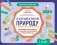 Я изучаю и рисую природу: развивающий альбом-раскраска для занятий с детьми старшей группы детского сада: 5-6 лет фото книги маленькое 2