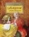 Ломоносов. Рыбак-академик. 4-е изд фото книги маленькое 2