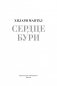 Сердце бури фото книги маленькое 5