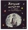 Хворые истории. От чумы до коронавируса фото книги маленькое 2