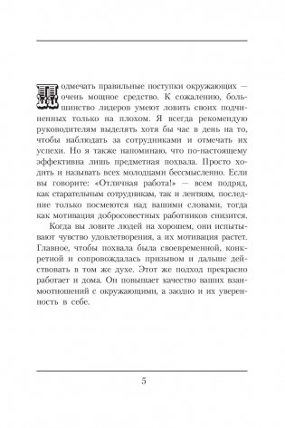 Дар лидера фото книги 5