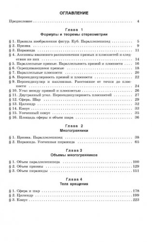 Сборник задач по геометрии. 11 класс фото книги 2