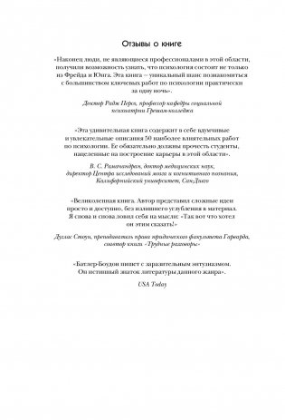 50 великих книг по психологии фото книги 14