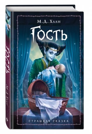 Гость фото книги 2