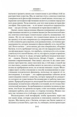 Лекции по античной философии. Очерк современной европейской философии фото книги 7