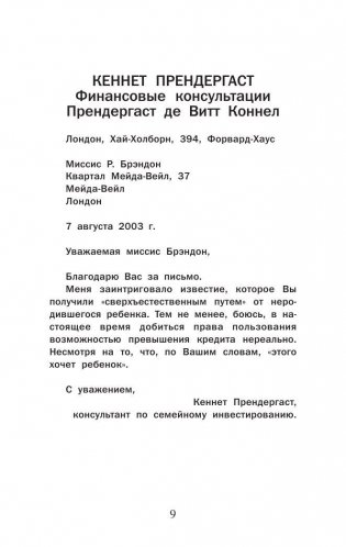 Шопоголик и бэби фото книги 7