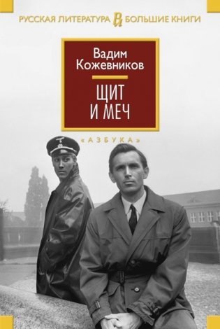 Щит и Меч фото книги