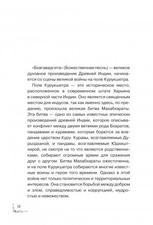 Бхагавадгита. С комментариями фото книги 9