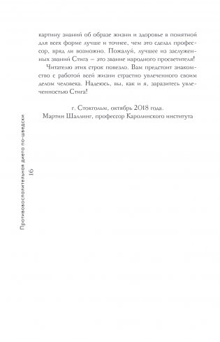 Выбирай здоровье. Как не стать хроническим больным: уникальная шведская система фото книги 6