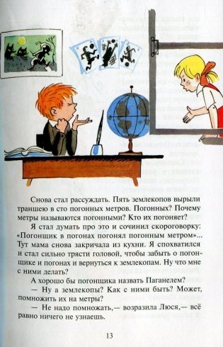 В стране невыученных уроков фото книги 11