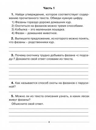 Итоговые комплексные работы в начальной школе. 4 класс фото книги 12