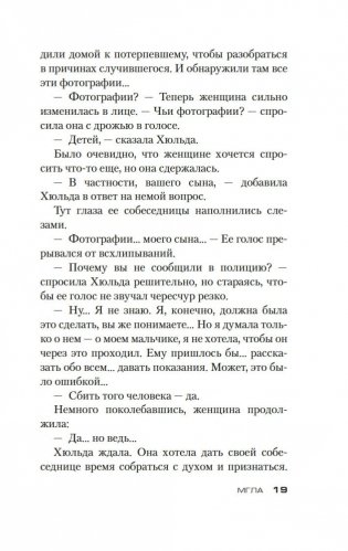 Мгла фото книги 12