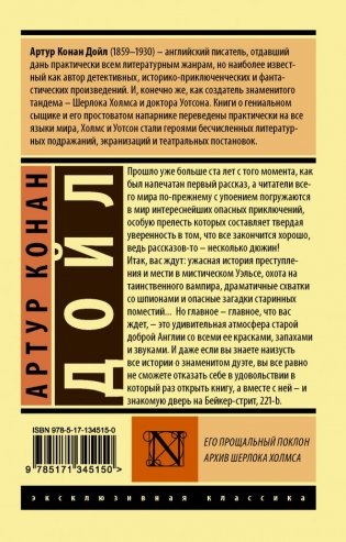 Его прощальный поклон. Архив Шерлока Холмса фото книги 2