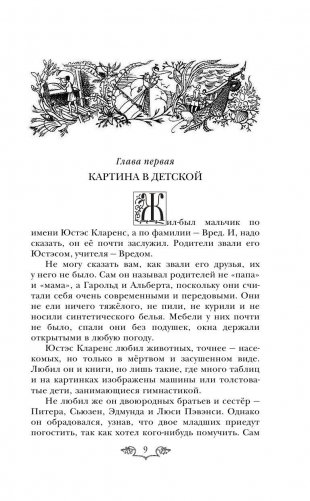 Хроники Нарнии: последняя битва. Три повести фото книги 10