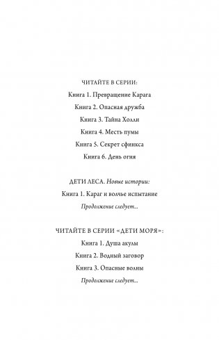 Караг и волчье испытание (#7) фото книги 3